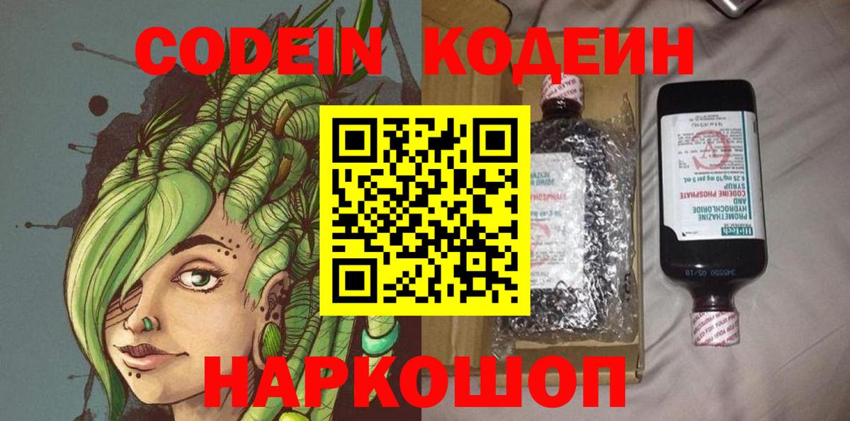 Кодеиновый сироп Lean напиток Lean (лин) Нарткала