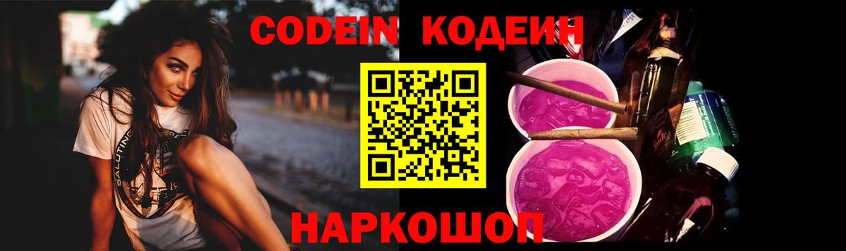 Кодеиновый сироп Lean напиток Lean (лин)  Вход с VPN  Нарткала 